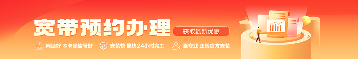 四方宽带办理安装 四方宽带在线办理入口